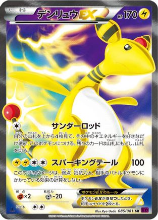 Image of Ampharos EX - 085/081 (085/081) - XY7 Bandit Ring 1st Edition Holofoil