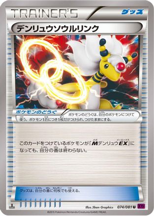 Image of Ampharos Spirit Link (074/081) - XY7 Bandit Ring 1st Edition