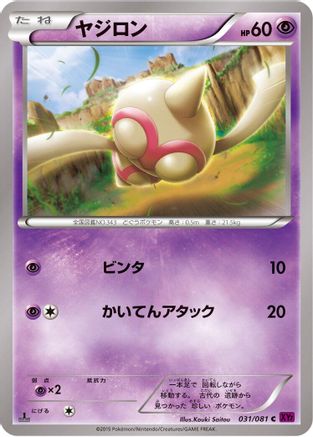 Image of Baltoy - 031/081 (031/081) - XY7 Bandit Ring Unlimited