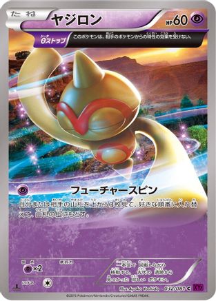 Image of Baltoy - 032/081 (032/081) - XY7 Bandit Ring Unlimited