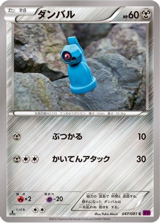 Image of Beldum (047/081) - XY7 Bandit Ring 1st Edition