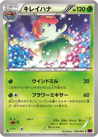 Image of Bellossom (004/081) - XY7 Bandit Ring Unlimited