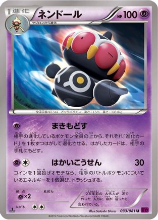 Image of Claydol (033/081) - XY7 Bandit Ring Unlimited