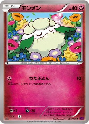 Image of Cottonee (055/081) - XY7 Bandit Ring Unlimited