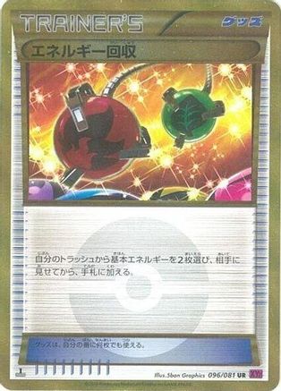 Image of Energy Retrieval (096/081) - XY7 Bandit Ring Unlimited Holofoil