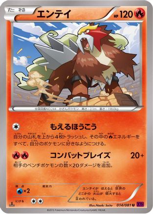 Image of Entei - 014/081 (014/081) - XY7 Bandit Ring 1st Edition