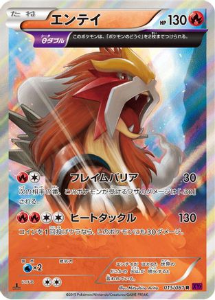Image of Entei - 015/081 (015/081) - XY7 Bandit Ring Unlimited Holofoil