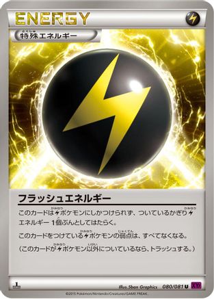 Image of Flash Energy (080/081) - XY7 Bandit Ring Unlimited