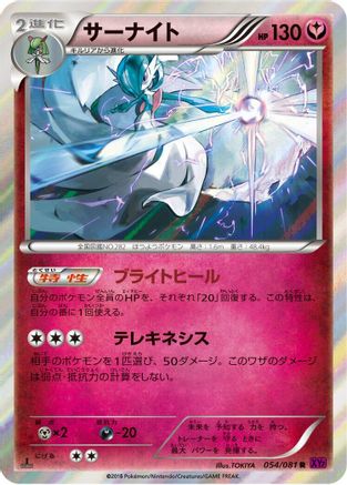 Image of Gardevoir (054/081) - XY7 Bandit Ring Unlimited Holofoil
