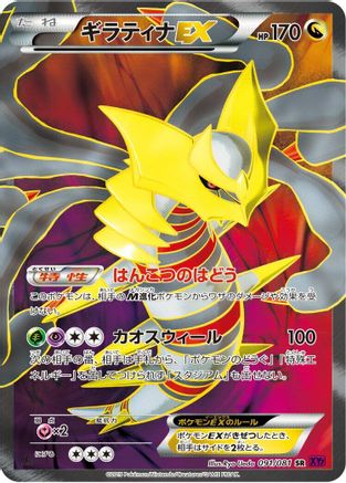 Image of Giratina EX - 091/081 (091/081) - XY7 Bandit Ring Unlimited Holofoil