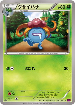 Image of Gloom (002/081) - XY7 Bandit Ring 1st Edition
