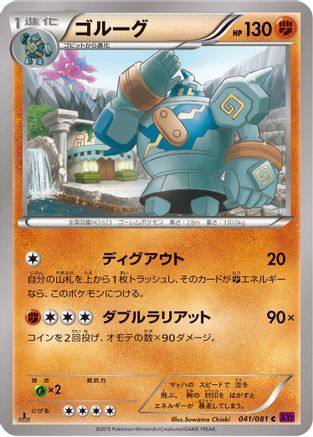 Image of Golurk - 041/081 (041/081) - XY7 Bandit Ring Unlimited