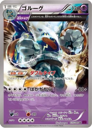 Image of Golurk - 035/081 (035/081) - XY7 Bandit Ring 1st Edition
