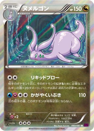 Image of Goodra (060/081) - XY7 Bandit Ring 1st Edition Holofoil