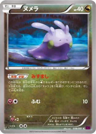 Image of Goomy (058/081) - XY7 Bandit Ring 1st Edition