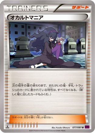 Image of Hex Maniac (077/081) - XY7 Bandit Ring Unlimited