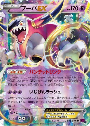 Image of Hoopa EX - 036/081 (036/081) - XY7 Bandit Ring 1st Edition Holofoil