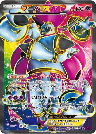 Image of Hoopa EX - 087/081 (087/081) - XY7 Bandit Ring 1st Edition Holofoil