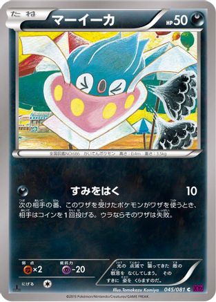 Image of Inkay (045/081) - XY7 Bandit Ring Unlimited