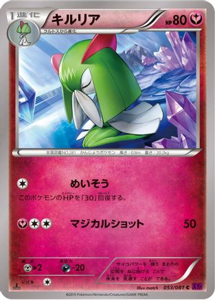 Image of Kirlia (053/081) - XY7 Bandit Ring 1st Edition