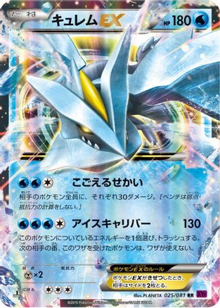 Image of Kyurem EX - 025/081 (025/081) - XY7 Bandit Ring 1st Edition Holofoil
