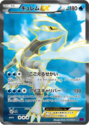 Image of Kyurem EX - 084/081 (084/081) - XY7 Bandit Ring Unlimited Holofoil