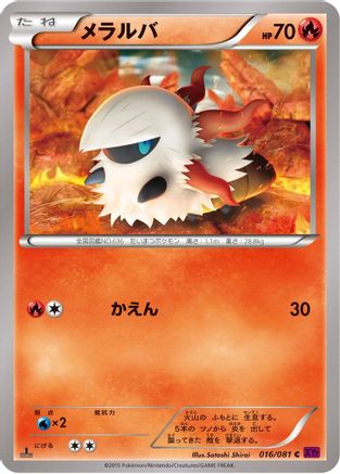 Image of Larvesta (016/081) - XY7 Bandit Ring Unlimited