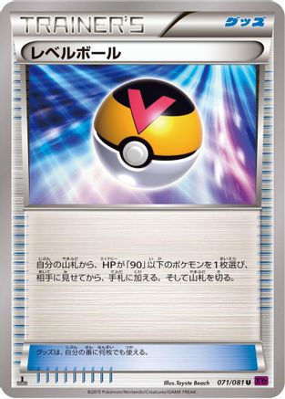 Image of Level Ball (071/081) - XY7 Bandit Ring Unlimited
