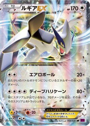Image of Lugia EX - 068/081 (068/081) - XY7 Bandit Ring Unlimited Holofoil