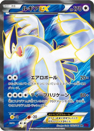 Image of Lugia EX - 092/081 (092/081) - XY7 Bandit Ring 1st Edition Holofoil