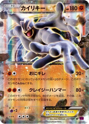 Image of Machamp EX - 037/081 (037/081) - XY7 Bandit Ring 1st Edition Holofoil