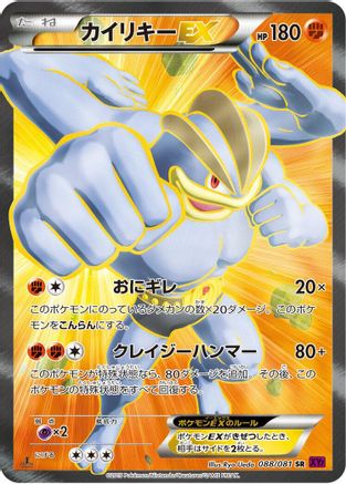 Image of Machamp EX - 088/081 (088/081) - XY7 Bandit Ring Unlimited Holofoil