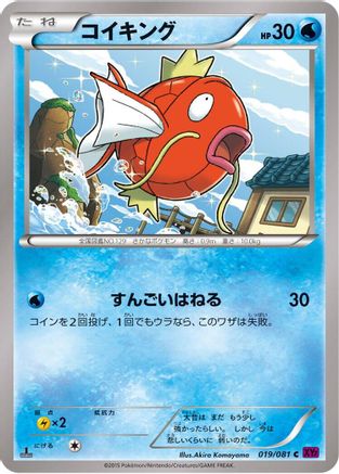 Image of Magikarp (019/081) - XY7 Bandit Ring Unlimited
