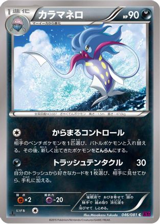 Image of Malamar (046/081) - XY7 Bandit Ring Unlimited