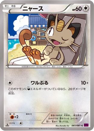 Image of Meowth (061/081) - XY7 Bandit Ring 1st Edition