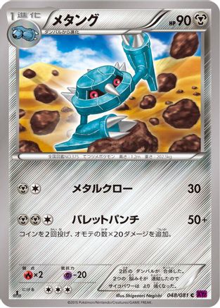 Image of Metang (048/081) - XY7 Bandit Ring Unlimited
