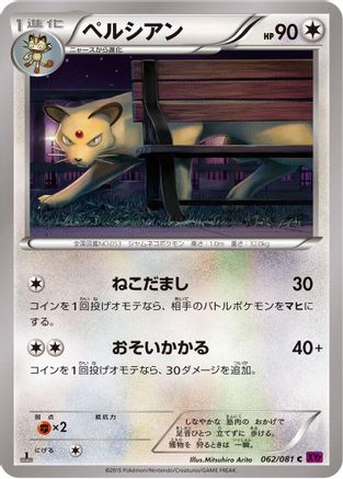 Image of Persian (062/081) - XY7 Bandit Ring Unlimited