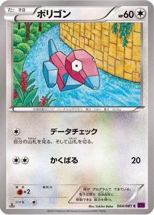 Image of Porygon (064/081) - XY7 Bandit Ring 1st Edition