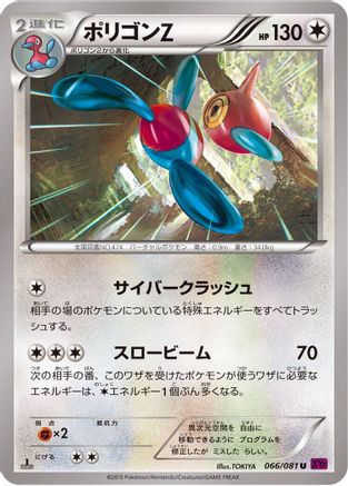 Image of Porygon-Z - 066/081 (066/081) - XY7 Bandit Ring 1st Edition