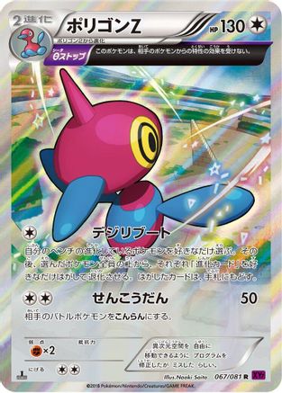 Image of Porygon-Z - 067/081 (067/081) - XY7 Bandit Ring 1st Edition Holofoil