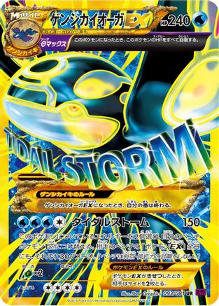 Image of Primal Kyogre EX (093/081) - XY7 Bandit Ring Unlimited Holofoil