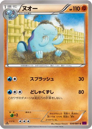 Image of Quagsire (039/081) - XY7 Bandit Ring 1st Edition