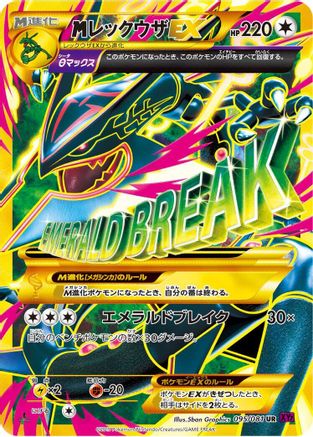 Image of Mega Rayquaza EX (095/081) - XY7 Bandit Ring 1st Edition Holofoil
