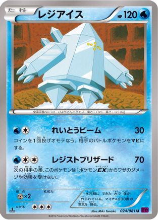 Image of Regice (024/081) - XY7 Bandit Ring 1st Edition