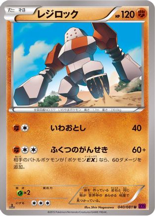 Image of Regirock (040/081) - XY7 Bandit Ring 1st Edition