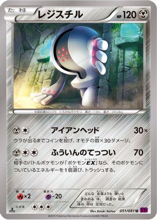 Image of Registeel (051/081) - XY7 Bandit Ring 1st Edition