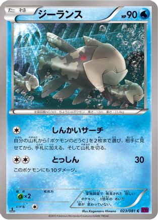 Image of Relicanth (023/081) - XY7 Bandit Ring 1st Edition