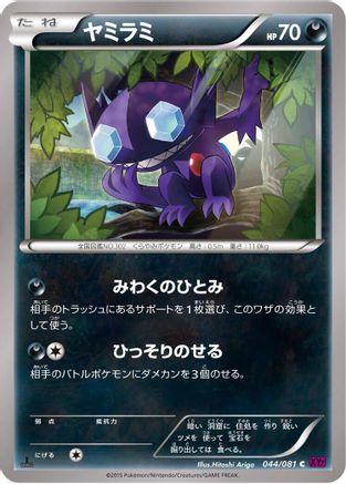 Image of Sableye (044/081) - XY7 Bandit Ring Unlimited