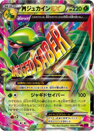 Image of Mega Sceptile EX - 008/081 (008/081) - XY7 Bandit Ring 1st Edition Holofoil