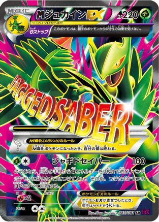 Image of Mega Sceptile EX - 083/081 (083/081) - XY7 Bandit Ring Unlimited Holofoil